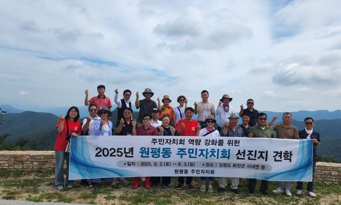 원평동 주민자치회, 강원도 화천군 사내면 선진지 견학
