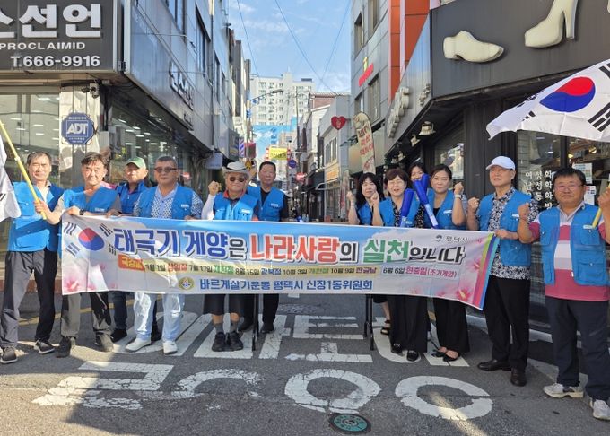 신장1동 바르게살기운동위원회, 광복절 맞이 태극기 나눔