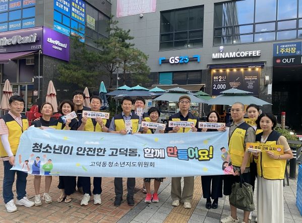 고덕동 청소년지도위원회, 청소년 유해환경 점검