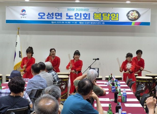 평택시 오성면 노인회 복달임 행사 추진