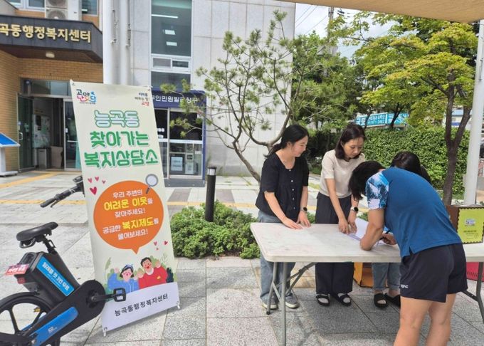 고양시 능곡동, ‘찾아가는 복지상담소’ 운영