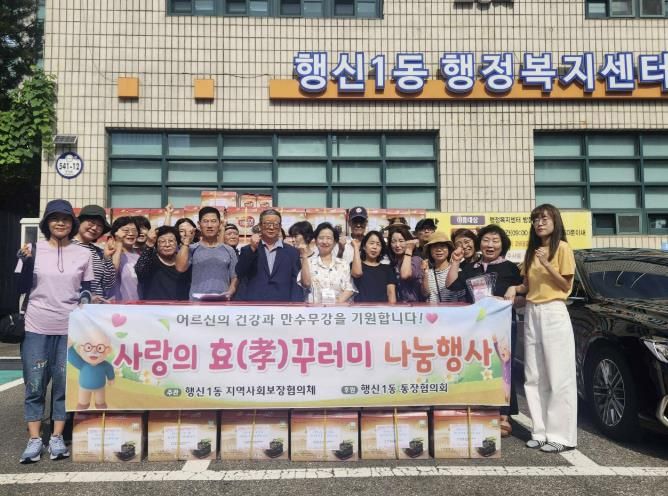 고양시 행신1동, ‘2025 효(孝)꾸러미 전달’ 행사 진행