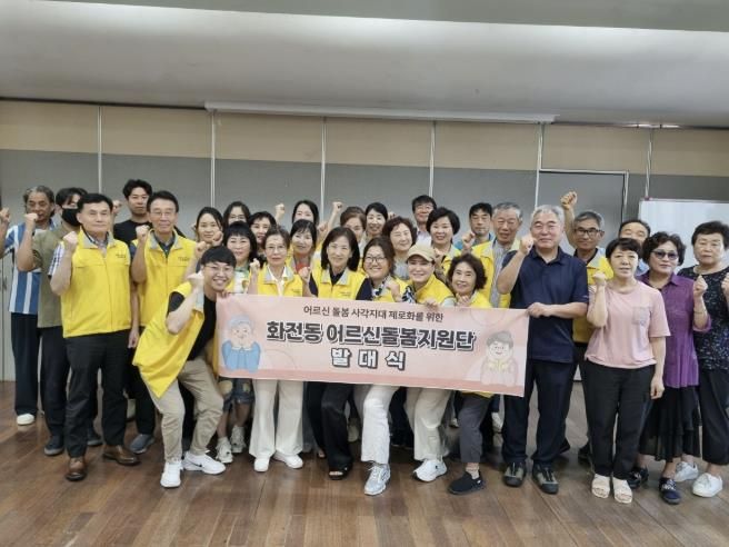 고양시 화전동, 어르신돌봄지원단 발대식 개최