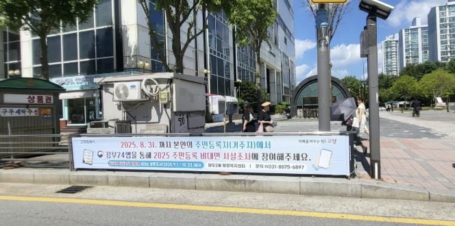 고양시 마두2동, 2025년 주민등록 비대면 사실조사 참여율 40% 넘어