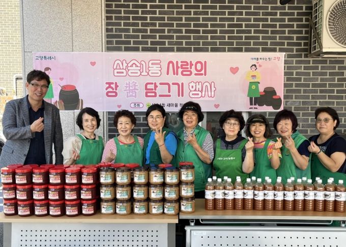 고양시 삼송1동 새마을부녀회, 사랑의 장 담그기·나눔 행사 실시