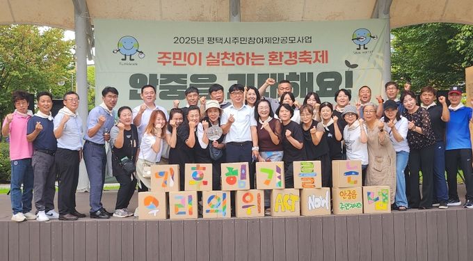 안중읍 주민자치회, ‘안중읍 기대해! 안중읍 기후 위기 대응해요’ 환경축제 성황