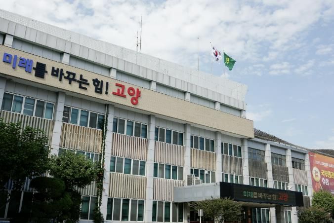 고양시청