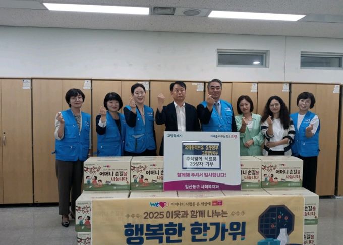 고양시 일산동구, (사)국제위러브유운동본부 고양장항지부에서 추석맞이 식료품 기부