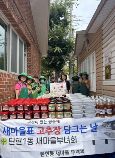 고양시 탄현1동 새마을부녀회, ‘사랑의 장(醬) 나눔’행사 실시