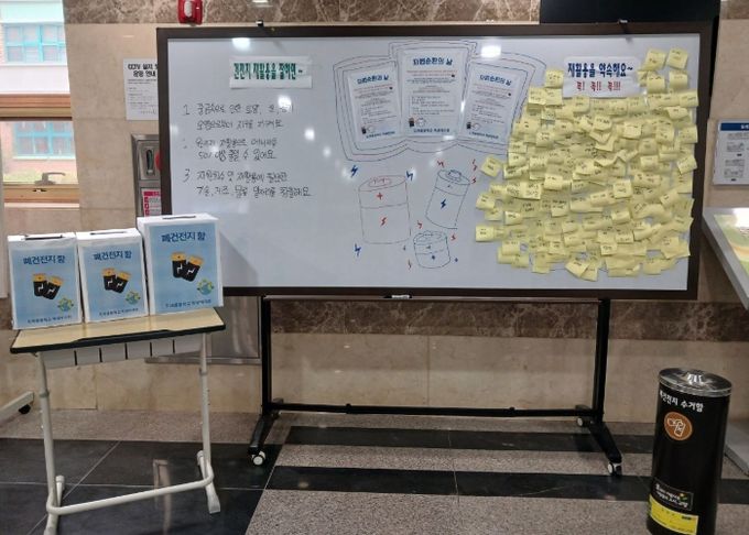도래울 중학교에 설치된 폐건전지 수거함