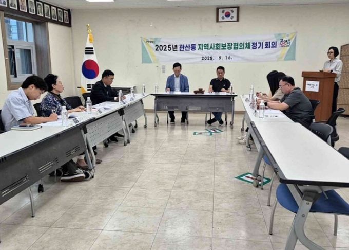 고양시 관산동 지역사회보장협의체, 2025년 제3차 정기회의 개최