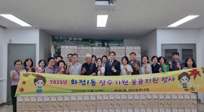 고양시 화정1동, 추석 맞이‘효(孝)꾸러미’전달 행사 진행
