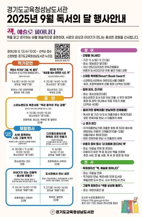 2025년 독서의 달 홍보물