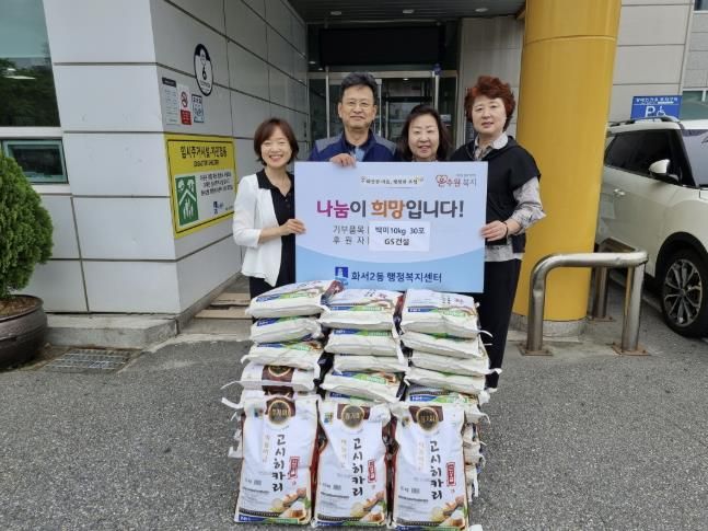 GS건설, 수원시 팔달구 화서2동에 추석맞이 이웃사랑 나눔 실천