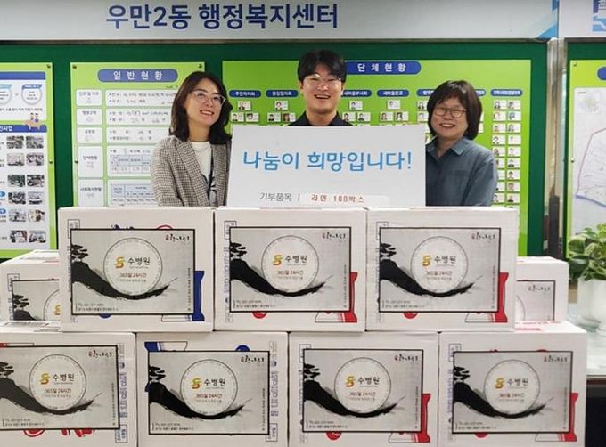 수원시 팔달구 수병원, 라면 100박스 후원으로 따뜻한 추석 명절 나눔