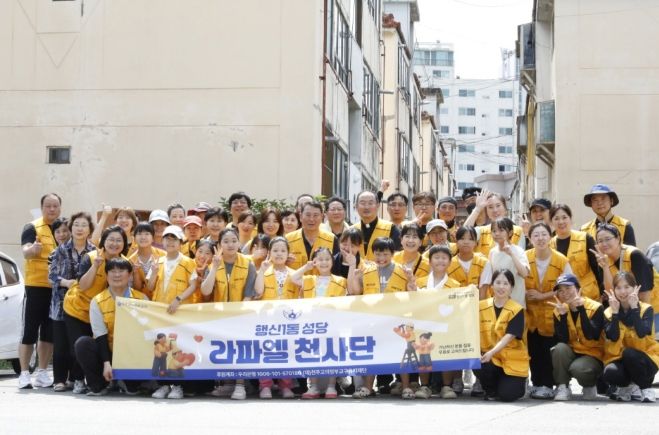 고양시 행신4동, 라파엘 천사단과 함께 주거환경 개선 활동 실시