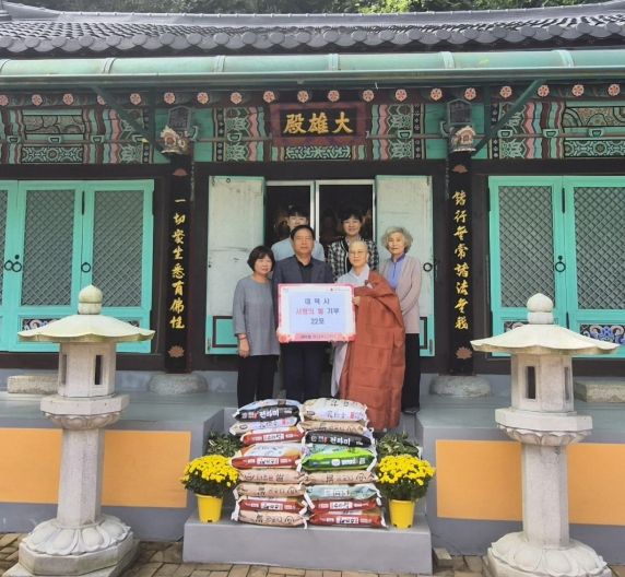 조계종 대덕사, 고양시 대덕동에 사랑의 쌀 기부