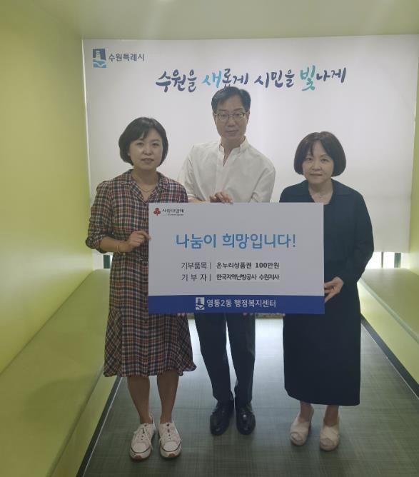 한국지역난방공사 수원지사, 수원시 영통구 영통2동에 추석 명절 맞이 온누리 상품권 100만원 전달