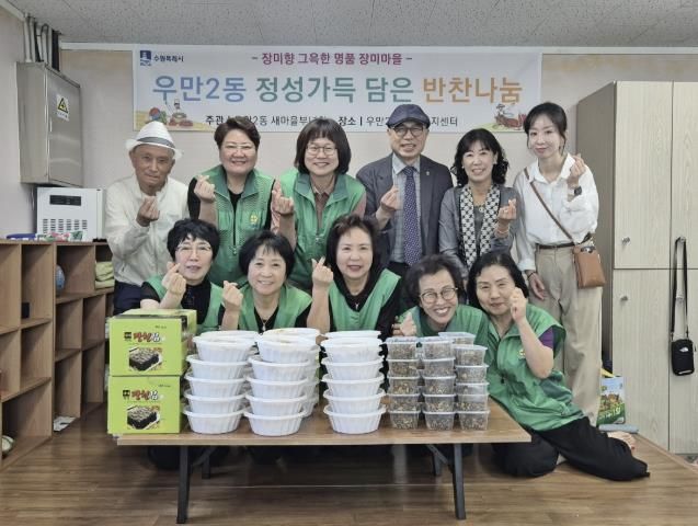 수원시 팔달구 우만2동 새마을부녀회, 정성가득 '사랑의 반찬나눔' 추진
