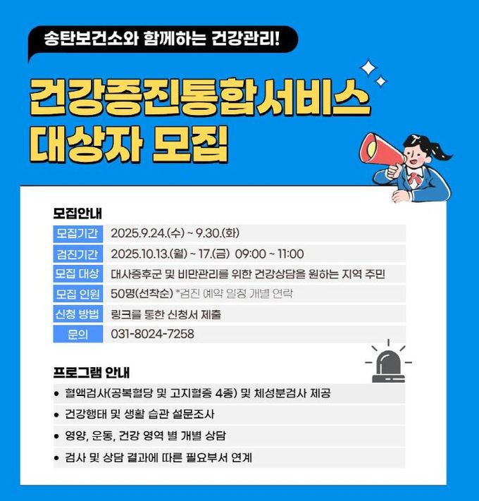 평택시 송탄보건소, 카카오톡 채널과 함께하는 건강관리 사업 운영 '건강증진 통합서비스'