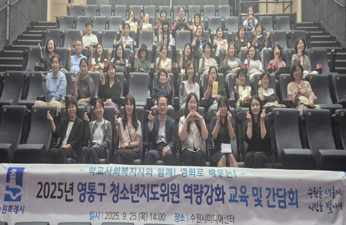 2025년 청소년지도위원 역량강화 교육 및 간담회