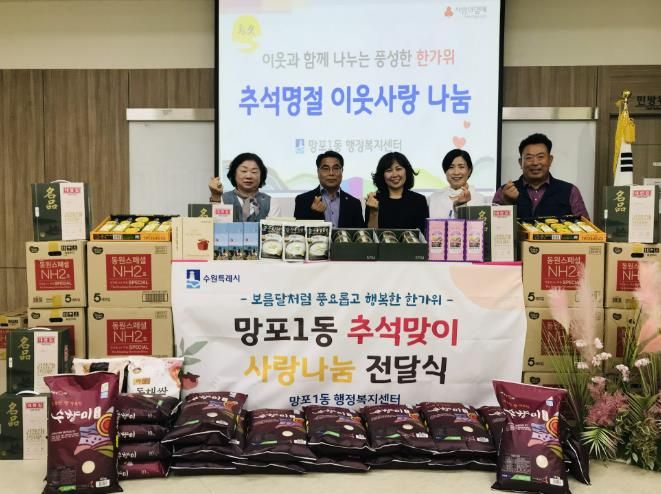 수원시 영통구 망포1동, 이웃과 함께하는 '풍성한 추석명절' 온정의 나눔