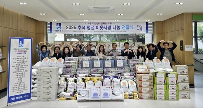 수원시 팔달구 지동, 2025 추석 맞이 이웃사랑 나눔 전달식