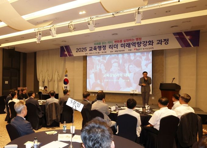 ‘2025 교육행정 리더 미래역량강화 과정’