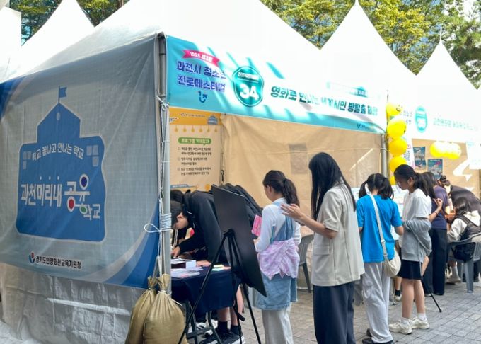 안양과천교육지원청,‘과천지역교육협력 공유축제’로 미래의 꿈을 열다