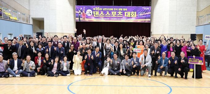 성남시의회, 제16회 남한산성배 전국 생활체육 댄스스포츠대회 참석