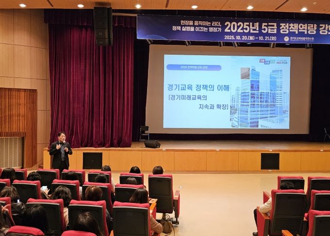 경기도교육청율곡연수원, ‘5급 정책역량 강화 과정’ 운영