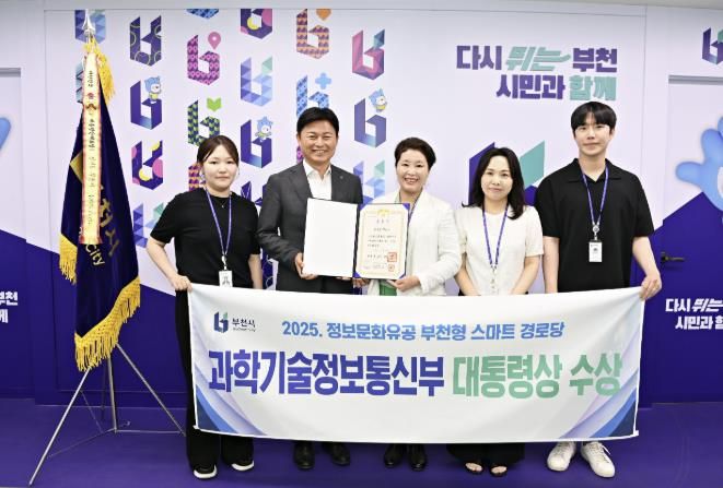 부천시는 지난 6월 스마트경로당을 통해 과학기술정보통신부로부터 정보문화유공 분야 대통령 표창을 받았다.