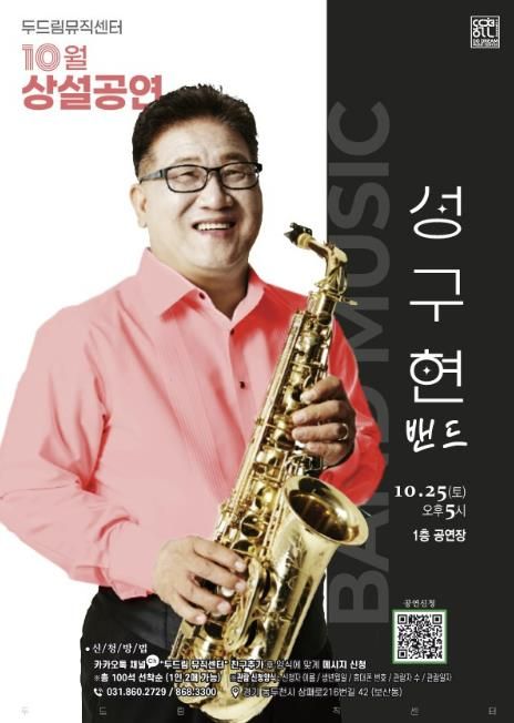 동두천시 두드림 뮤직센터, 가을밤 밴드 공연으로 특별한 음악 선물