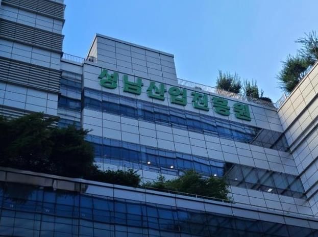 성남산업진흥원