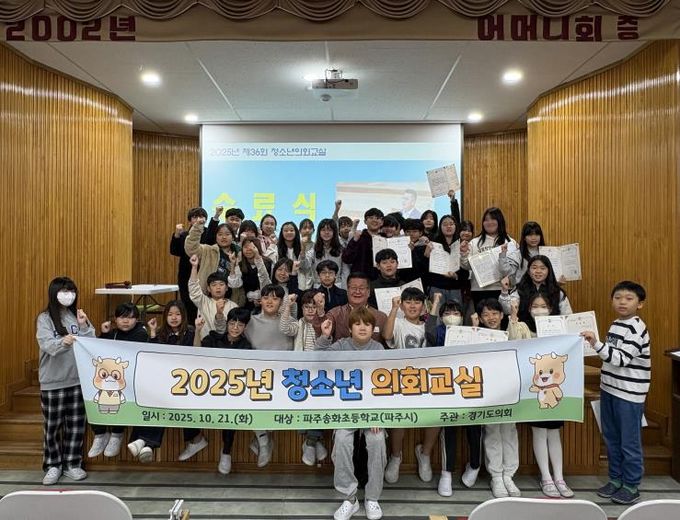 경기도의회 안명규 의원, 파주 송화초 청소년의회교실 참여...