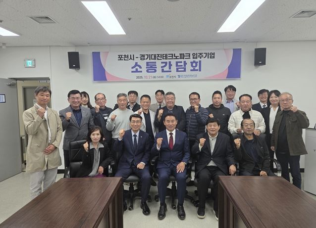 경기대진테크노파크, 백영현 포천시장과 입주기업 소통간담회 개최