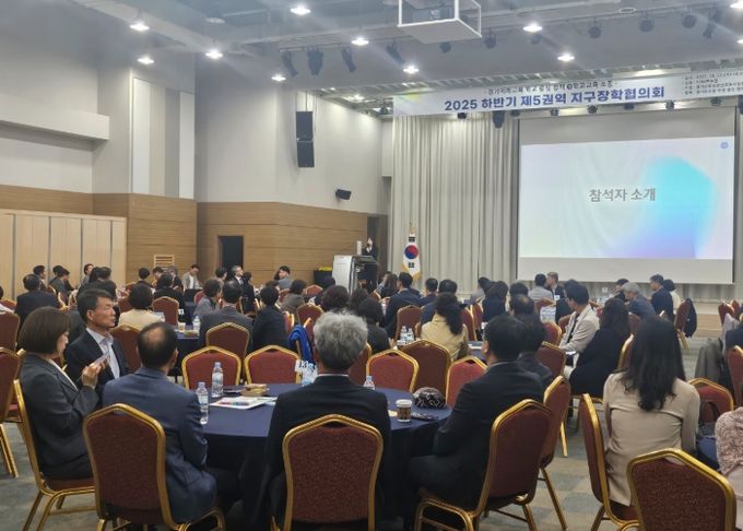 2025 하반기 경기도 제5권역 학교장 지구장학협의회