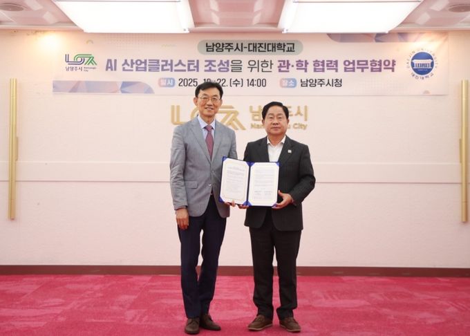남양주시, 대진대학교와 AI 산업클러스터 조성 업무협약 체결