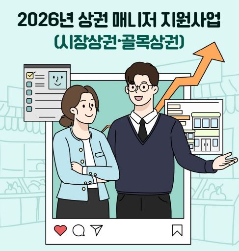상권매니저 지원사업 홍보이미지