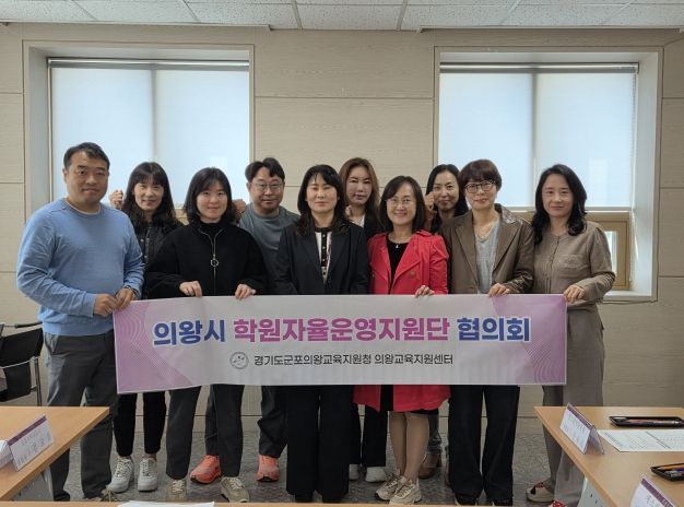 의왕학원자율정화위원회 하반기 협의회에 참석한 위원들이 회의를 진행하고 있는 모습 (사진/군포의왕교육지원청 의왕교육지원센터)