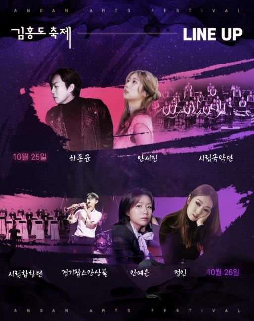 제6회 김홍도축제 라인업 디지털 홍보자료