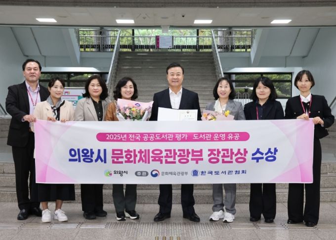 의왕시, ‘도서관 운영 유공’ 문화체육관광부 장관상 수상