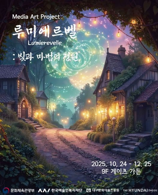 더현대 대구와 손잡고 미디어아트 프로젝트