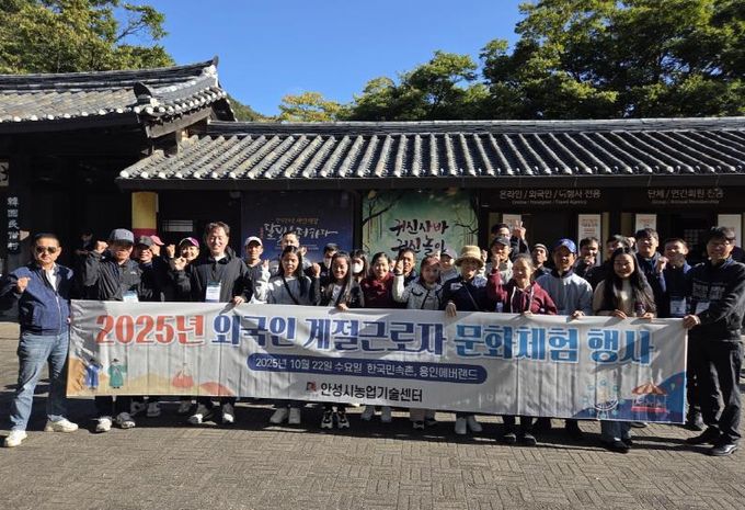 안성시, 외국인 계절근로자 한국문화체험 행사 성료