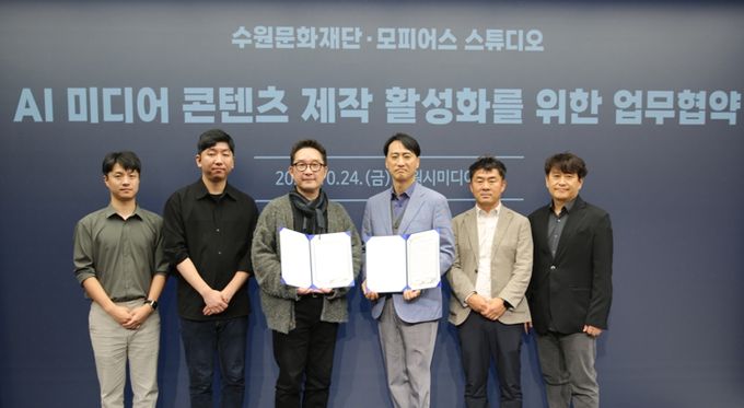 수원문화재단, 모피어스 스튜디오와 AI 기술 협업 업무협약(MOU) 체결