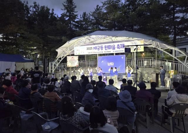 재궁동한마음축제