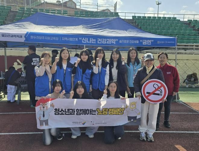 '과학과 건강이 만나다' 동두천양주교육지원청, 청소년 흡연예방체험부스 운영
