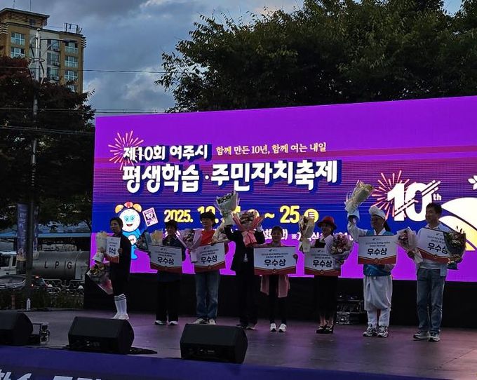 여주시 여흥동 주민자치회 통기타팀, 제10회 여주시 평생학습 ·주민자치축제 우수상 수상