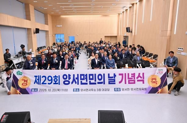 양평군 양서면, 제29회 양서면민의 날 기념식 성료