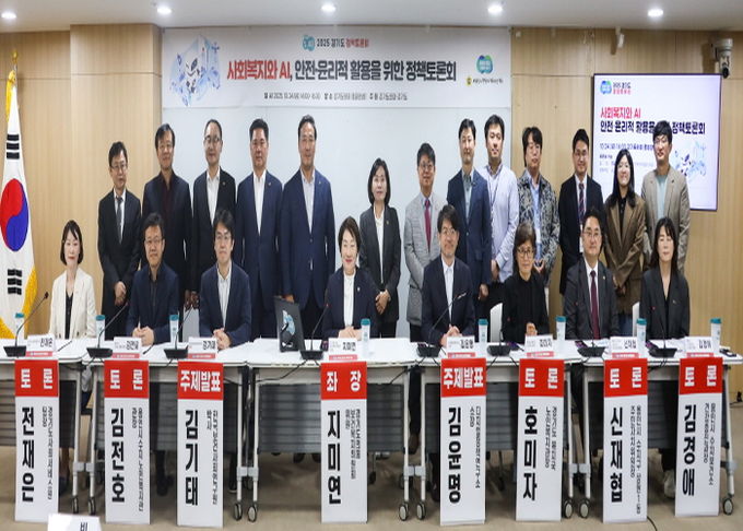 경기도의회 지미연 의원 좌장...'경기도 사회복지와 AI, 안전·윤리적 활용 정책토론회' 성황리 개최